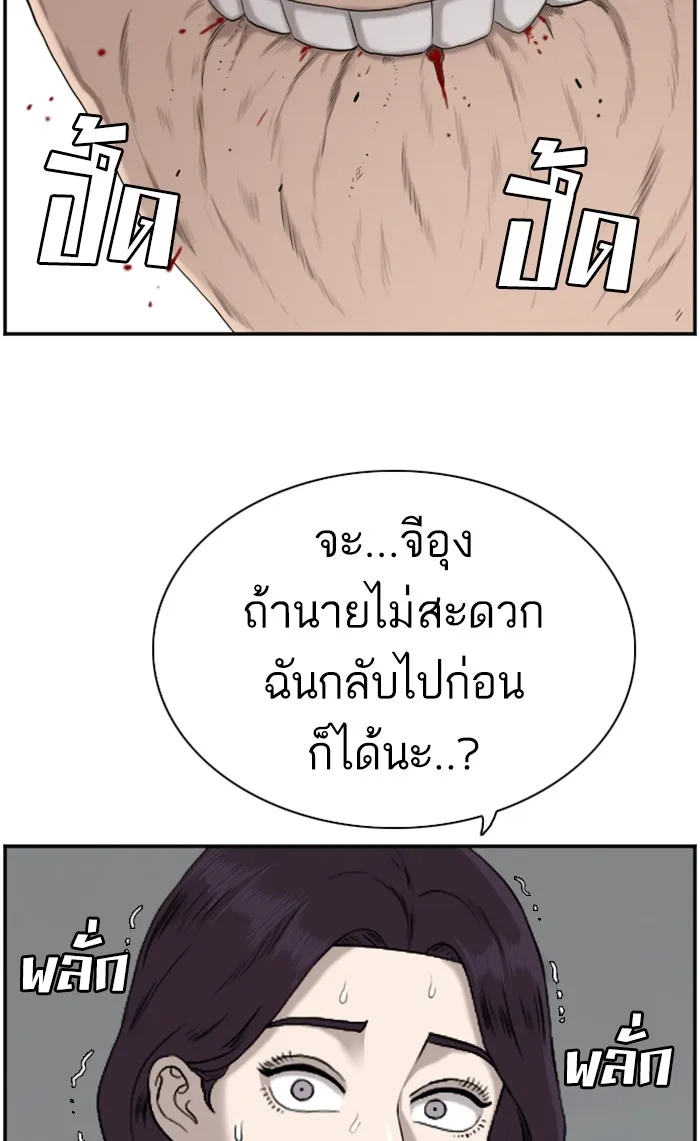 Bad Guy - หน้า 46