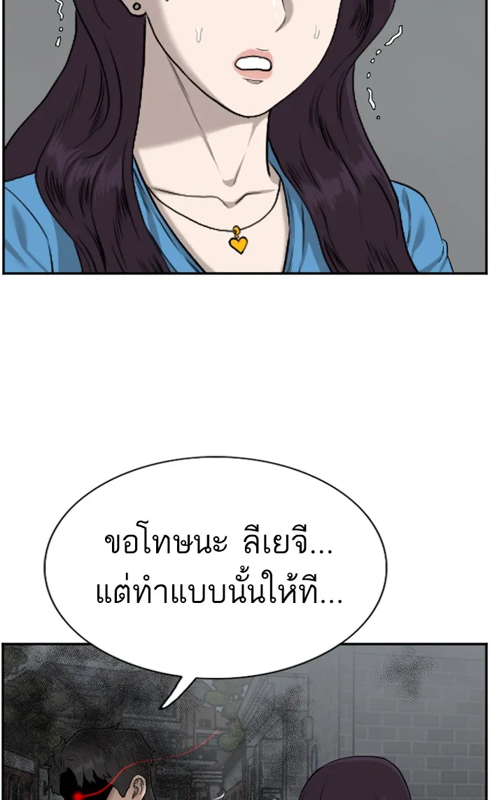 Bad Guy - หน้า 47