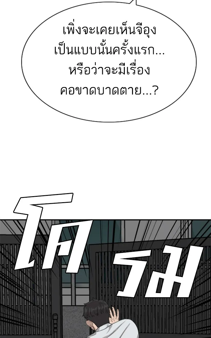 Bad Guy - หน้า 53