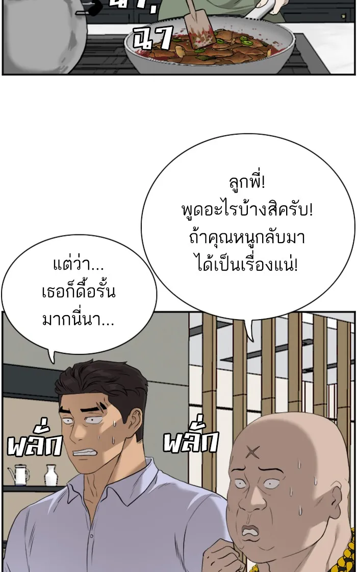 Bad Guy - หน้า 57