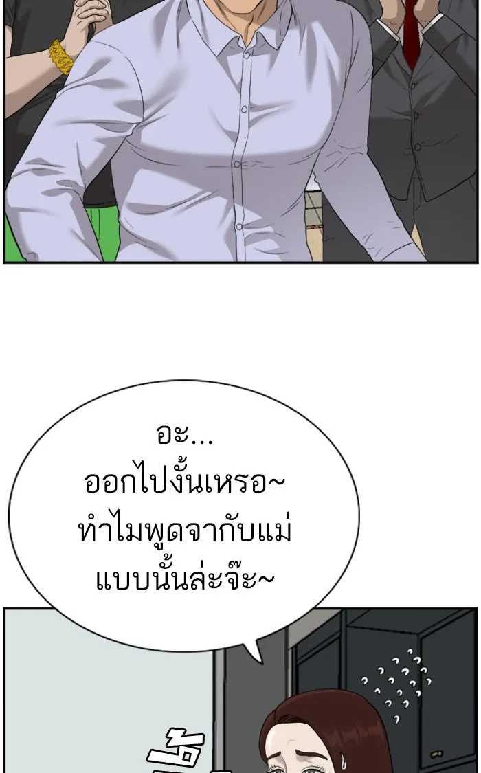 Bad Guy - หน้า 76