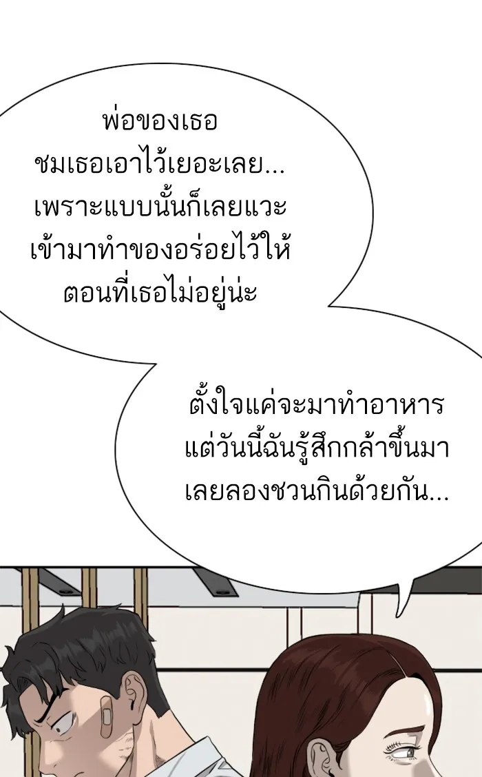 Bad Guy - หน้า 83