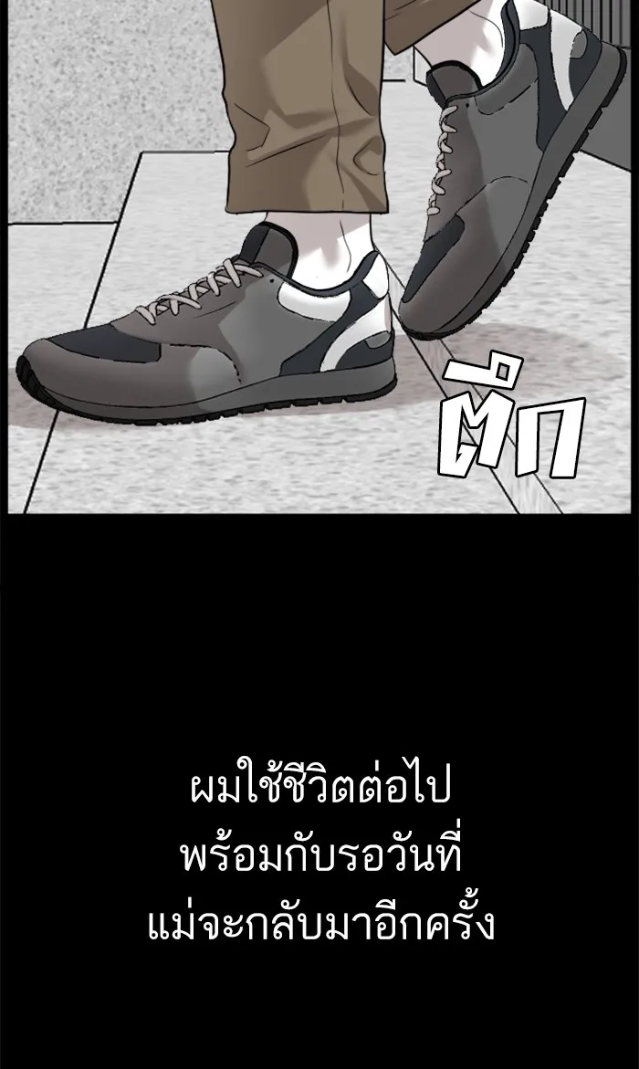 Bad Guy - หน้า 101