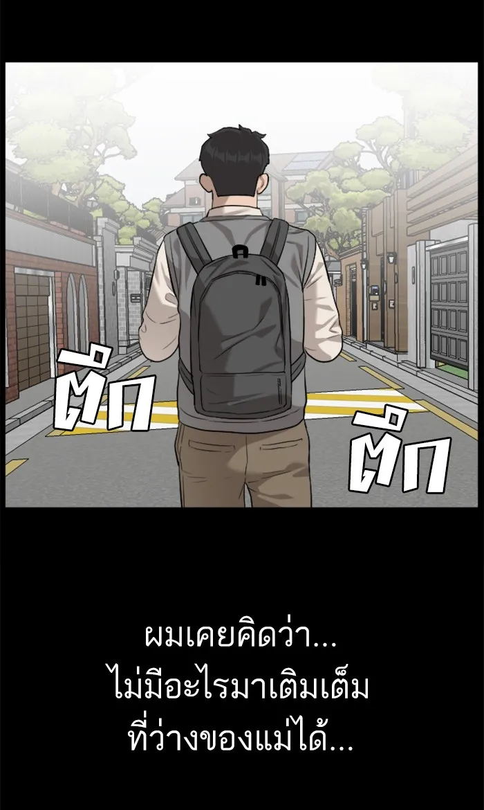 Bad Guy - หน้า 102