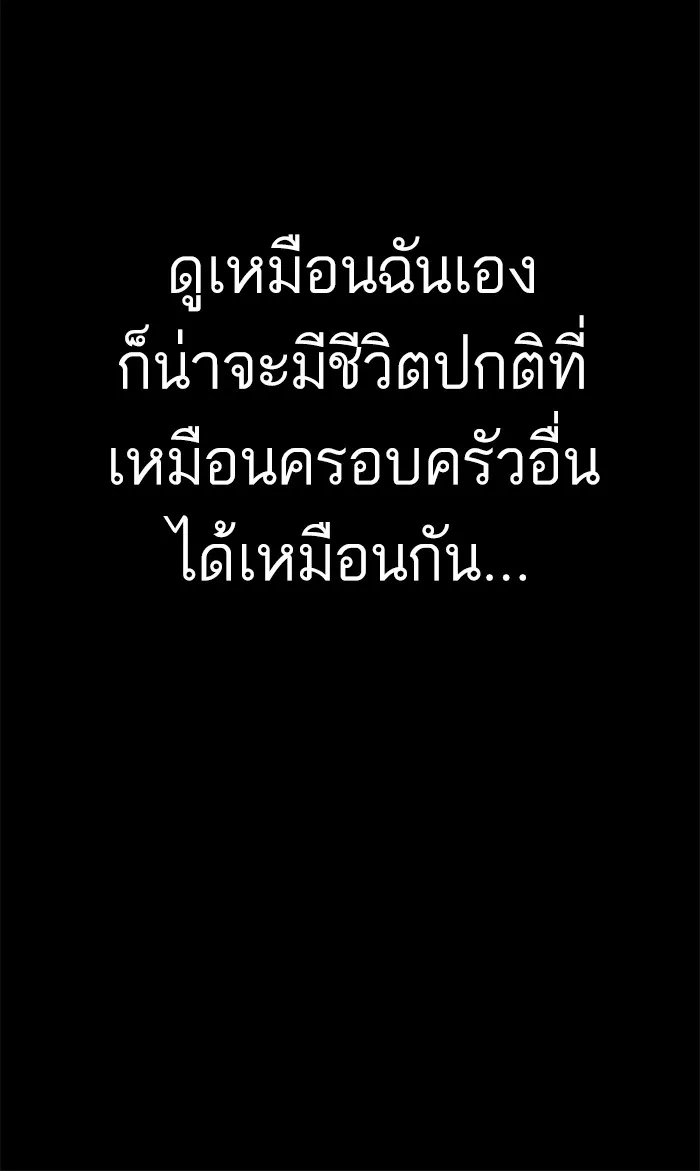 Bad Guy - หน้า 111