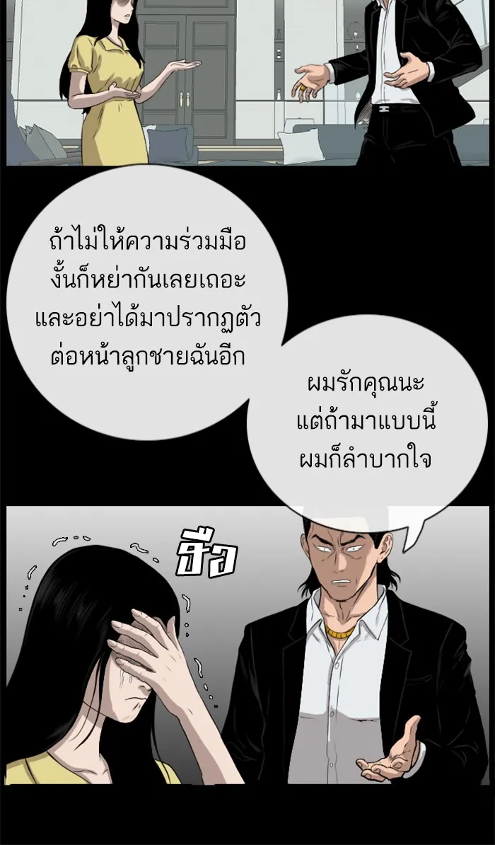 Bad Guy - หน้า 16