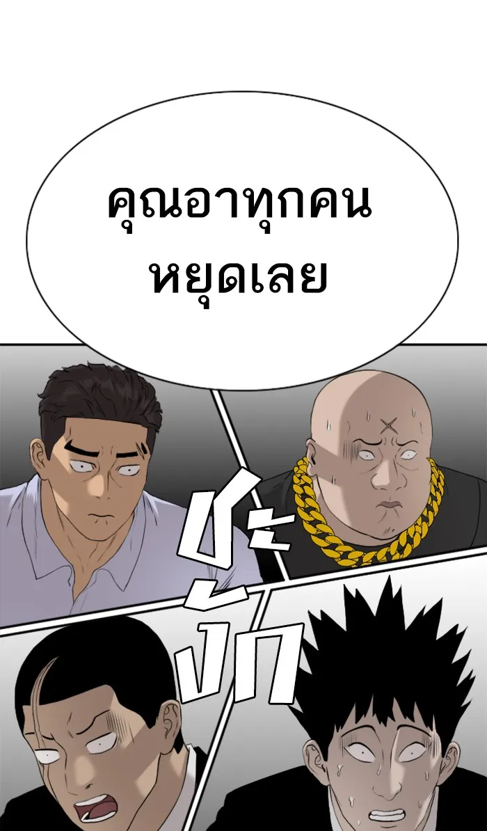 Bad Guy - หน้า 2