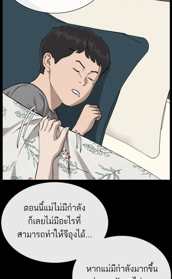 Bad Guy - หน้า 21