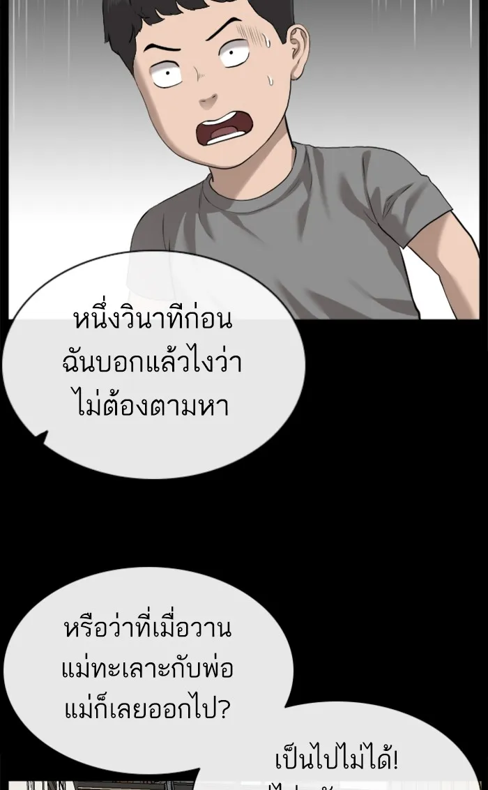 Bad Guy - หน้า 30