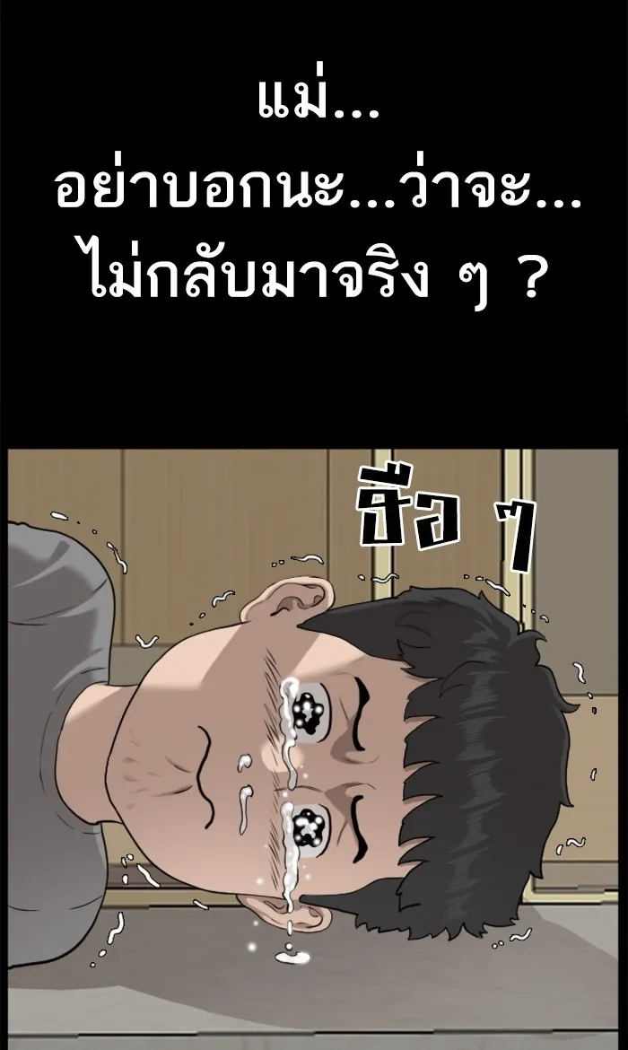 Bad Guy - หน้า 43