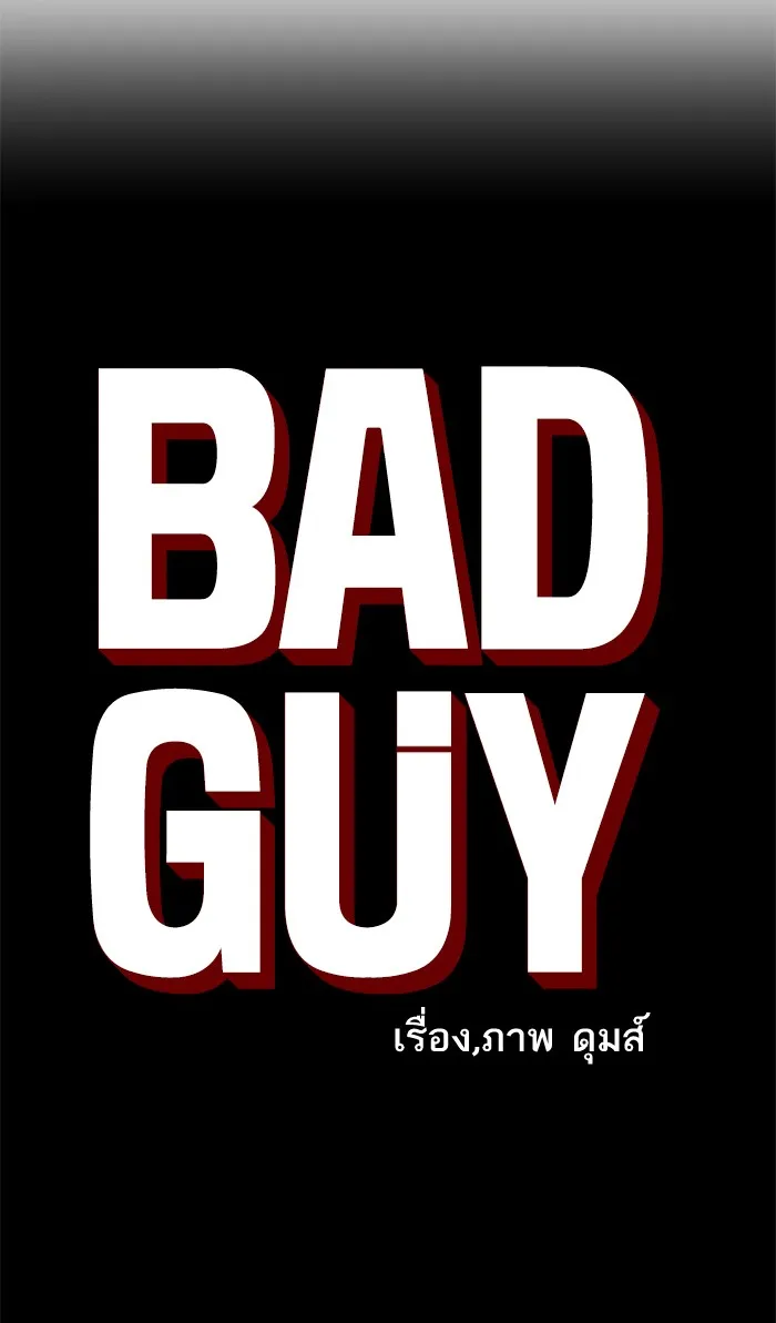 Bad Guy - หน้า 5