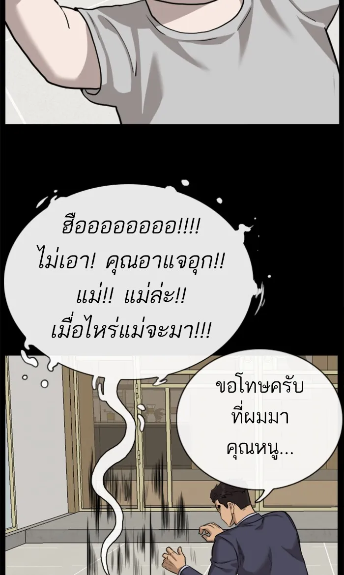 Bad Guy - หน้า 50