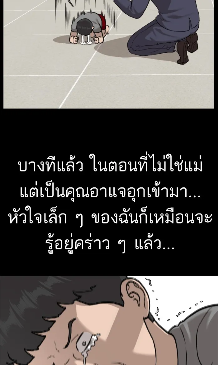 Bad Guy - หน้า 51