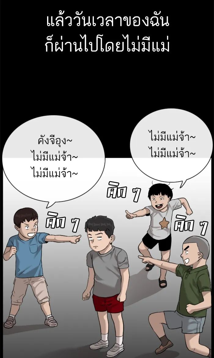 Bad Guy - หน้า 53