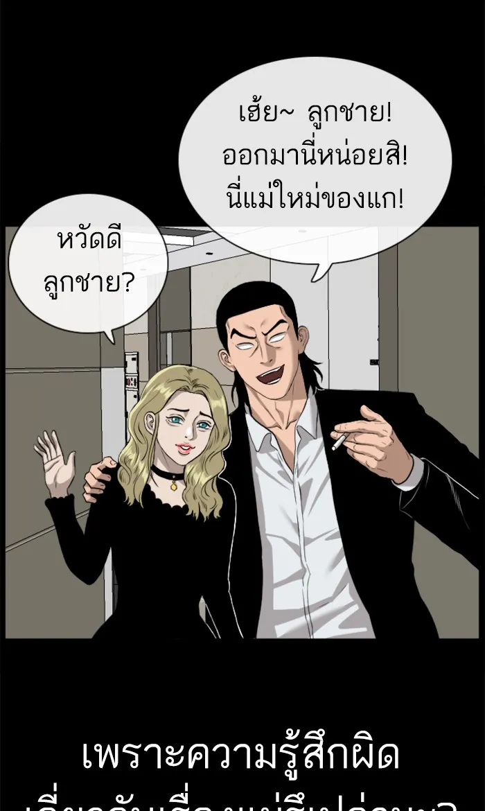 Bad Guy - หน้า 59