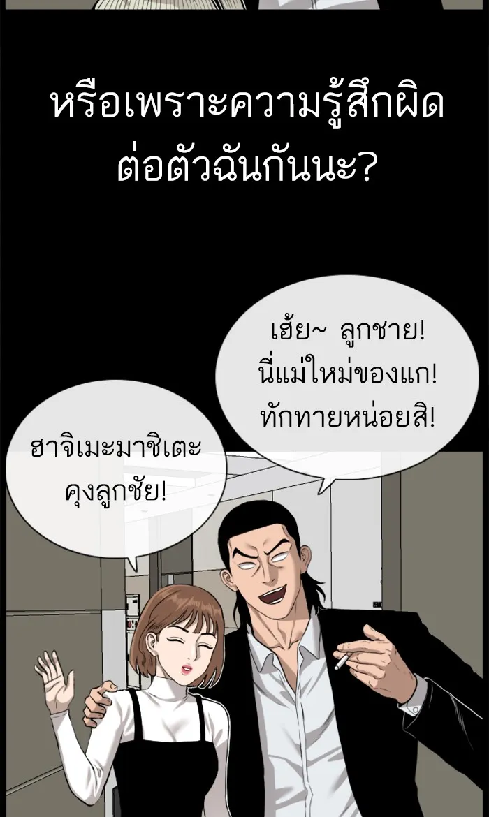 Bad Guy - หน้า 61