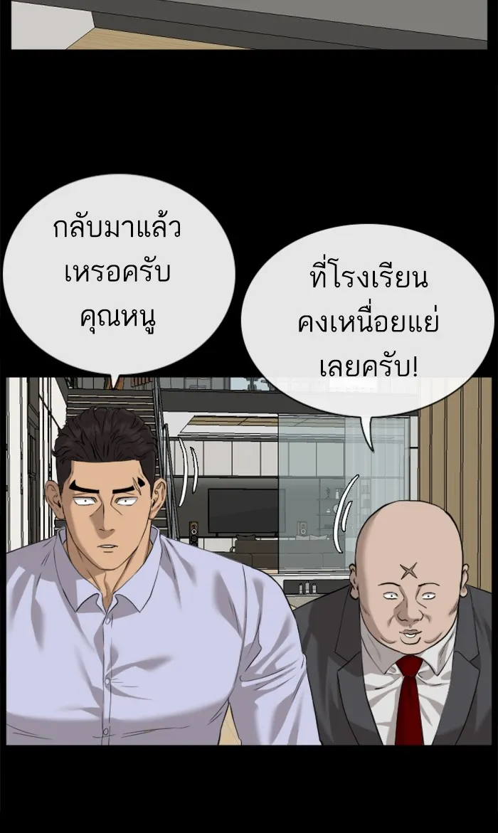 Bad Guy - หน้า 70