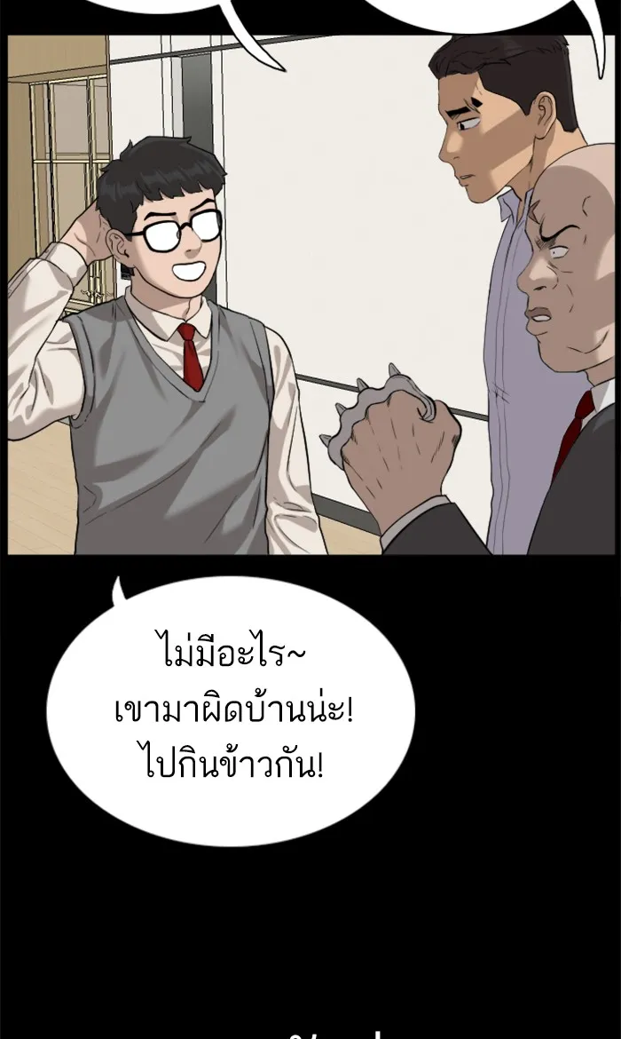 Bad Guy - หน้า 76