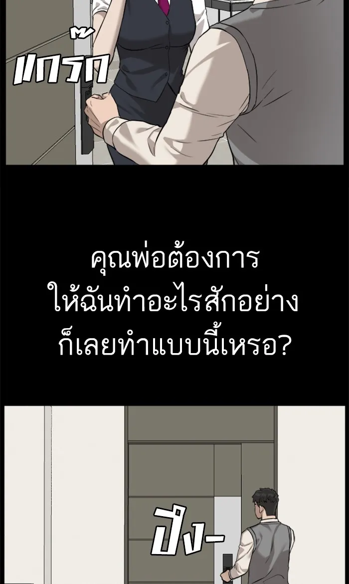 Bad Guy - หน้า 79