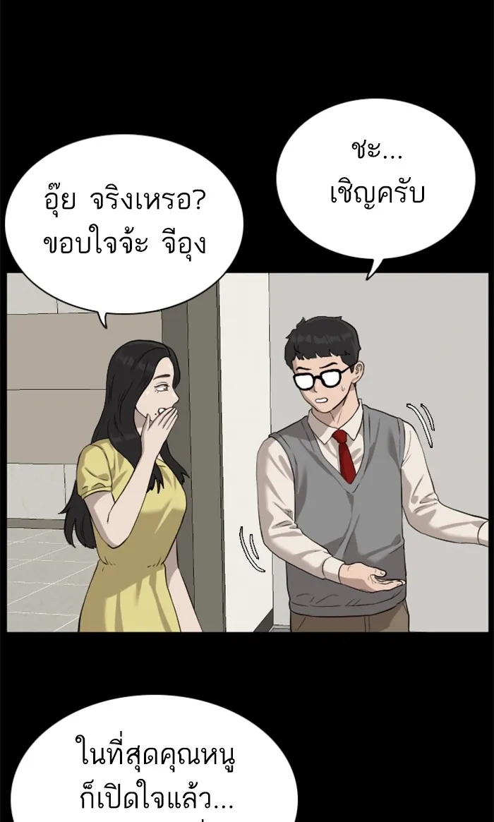 Bad Guy - หน้า 88