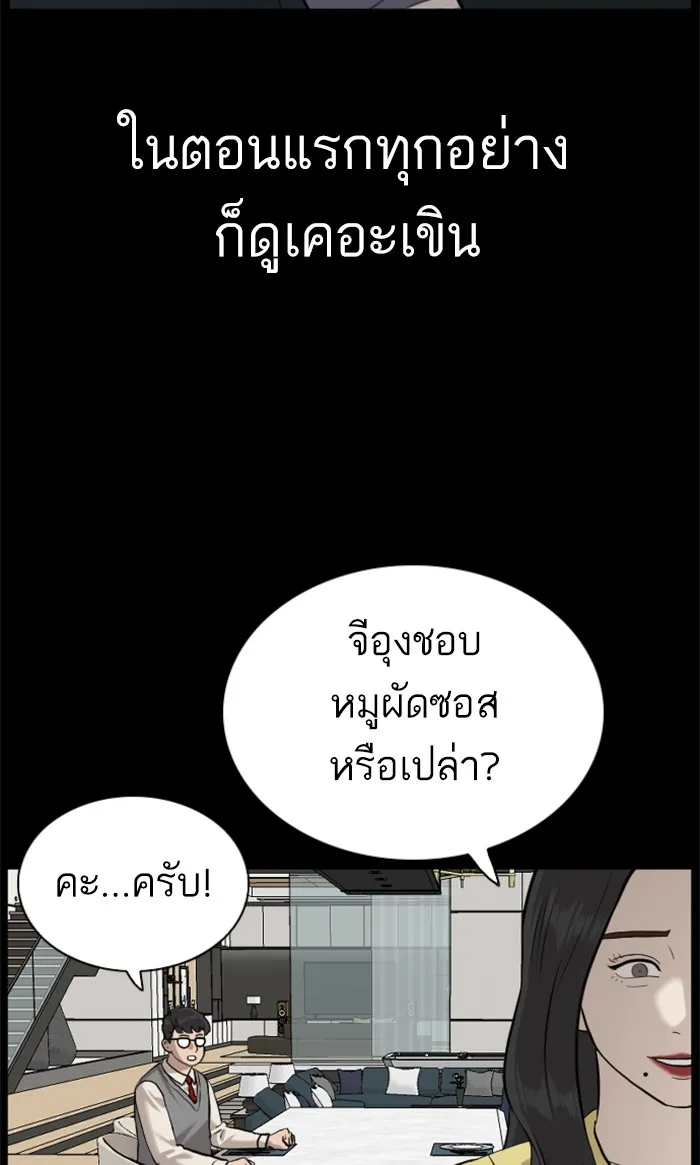 Bad Guy - หน้า 92