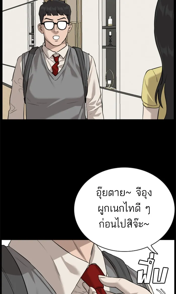 Bad Guy - หน้า 94