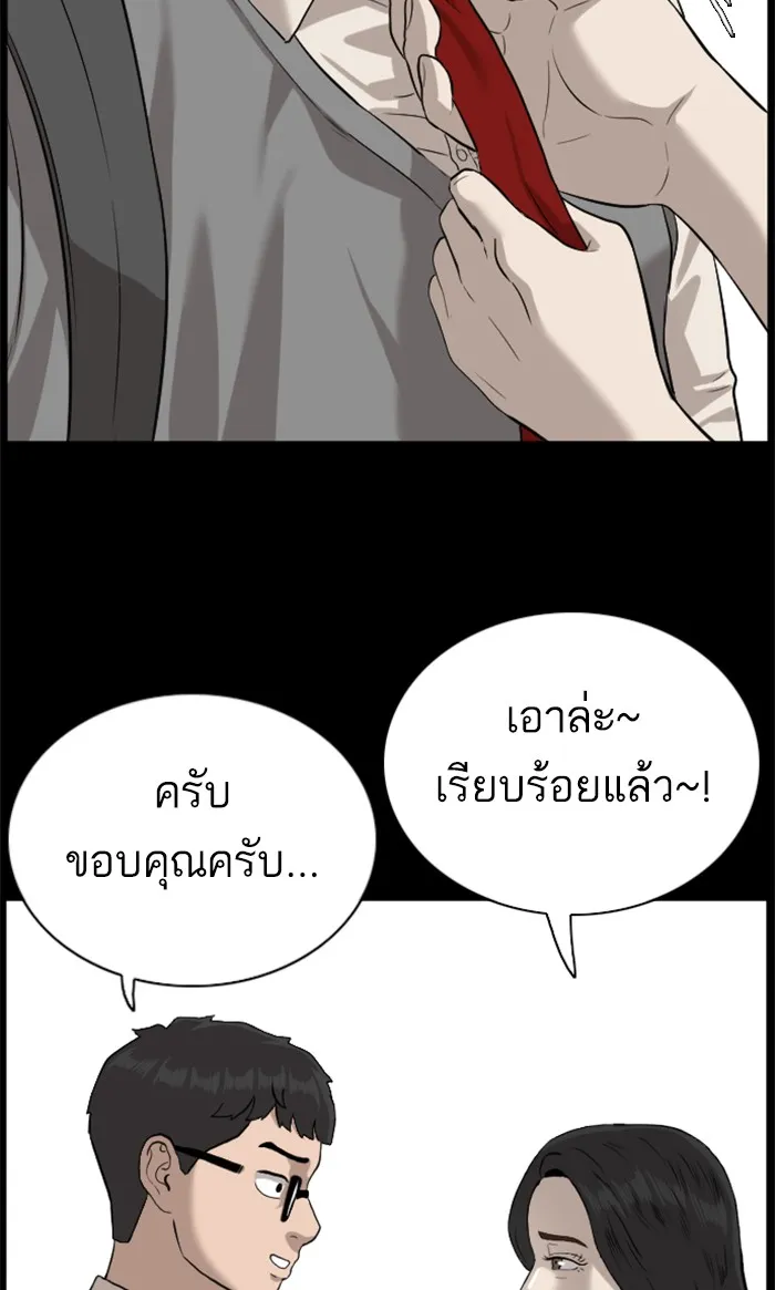 Bad Guy - หน้า 95