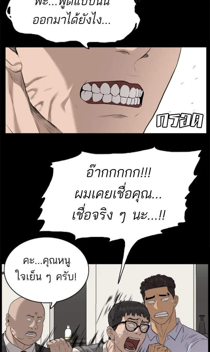 Bad Guy - หน้า 102