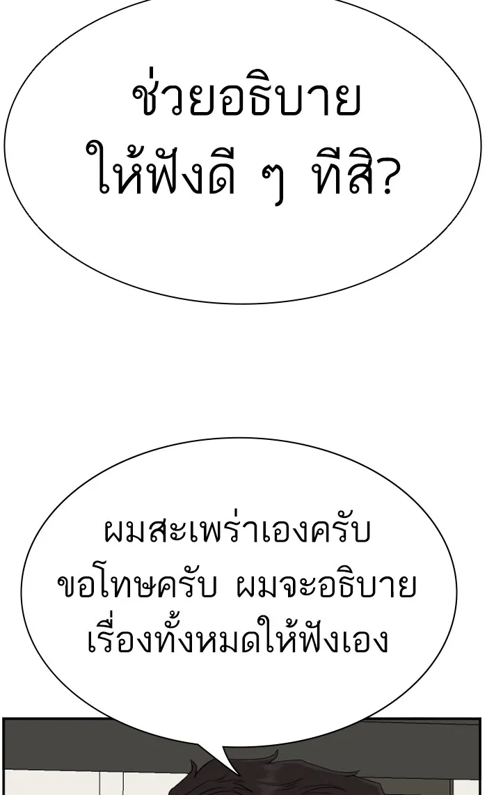 Bad Guy - หน้า 117