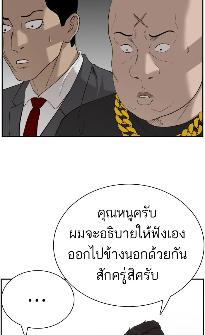 Bad Guy - หน้า 122