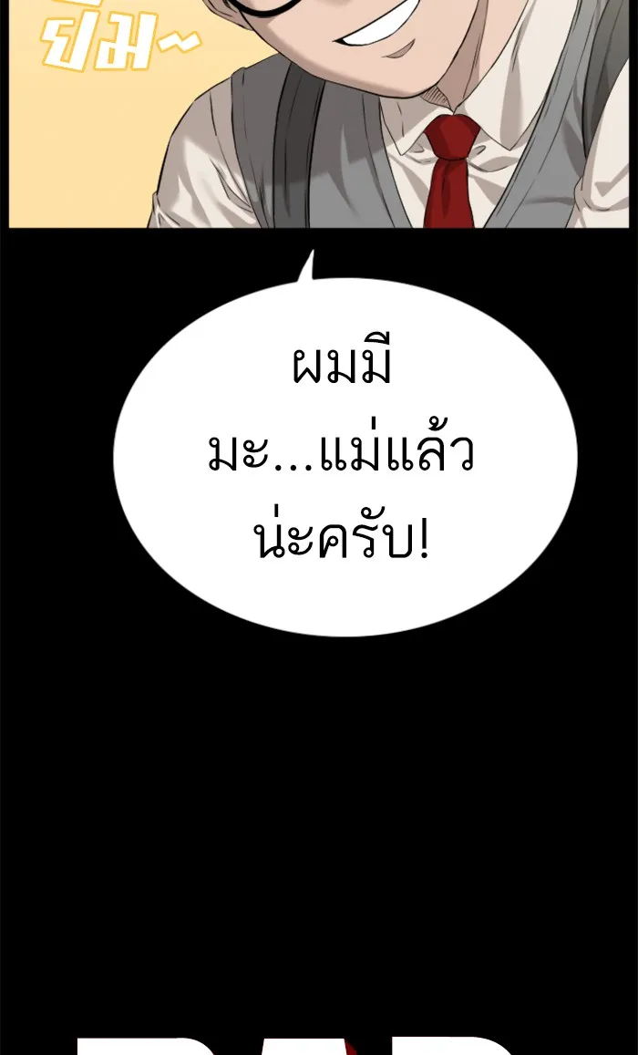 Bad Guy - หน้า 3