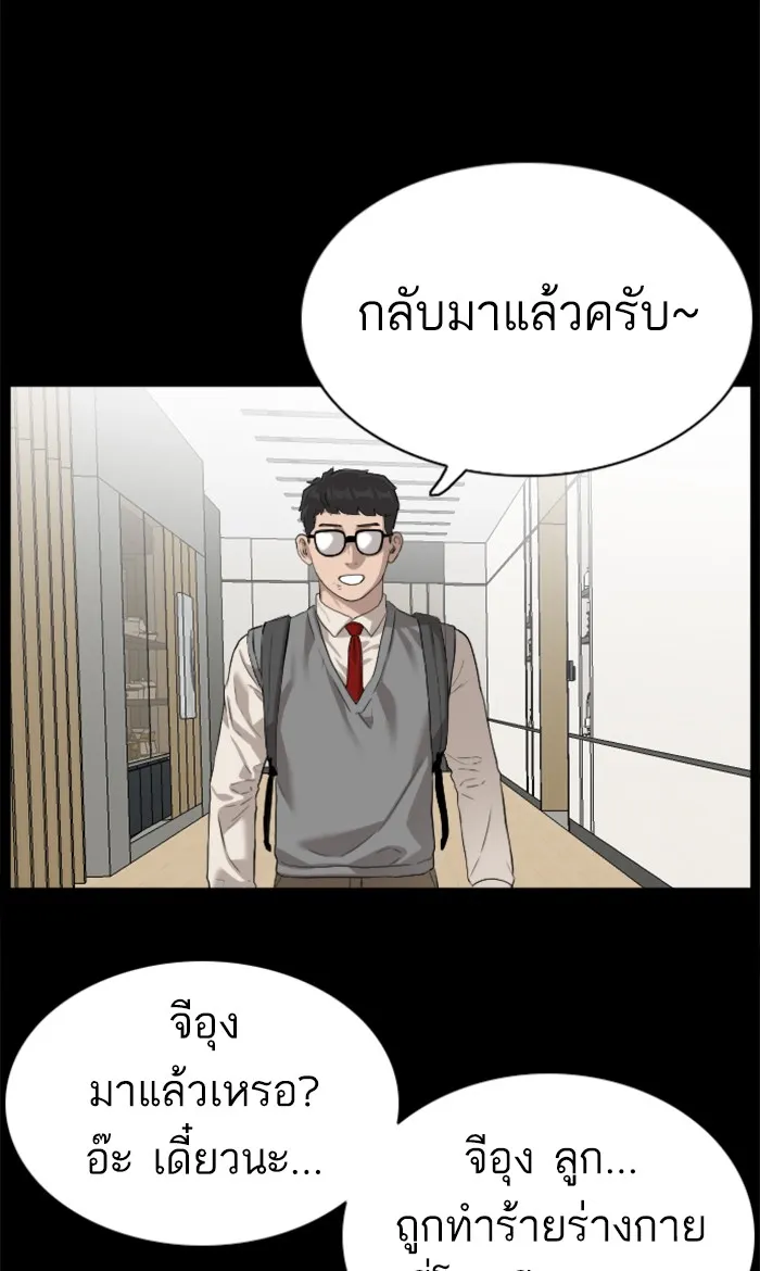 Bad Guy - หน้า 38