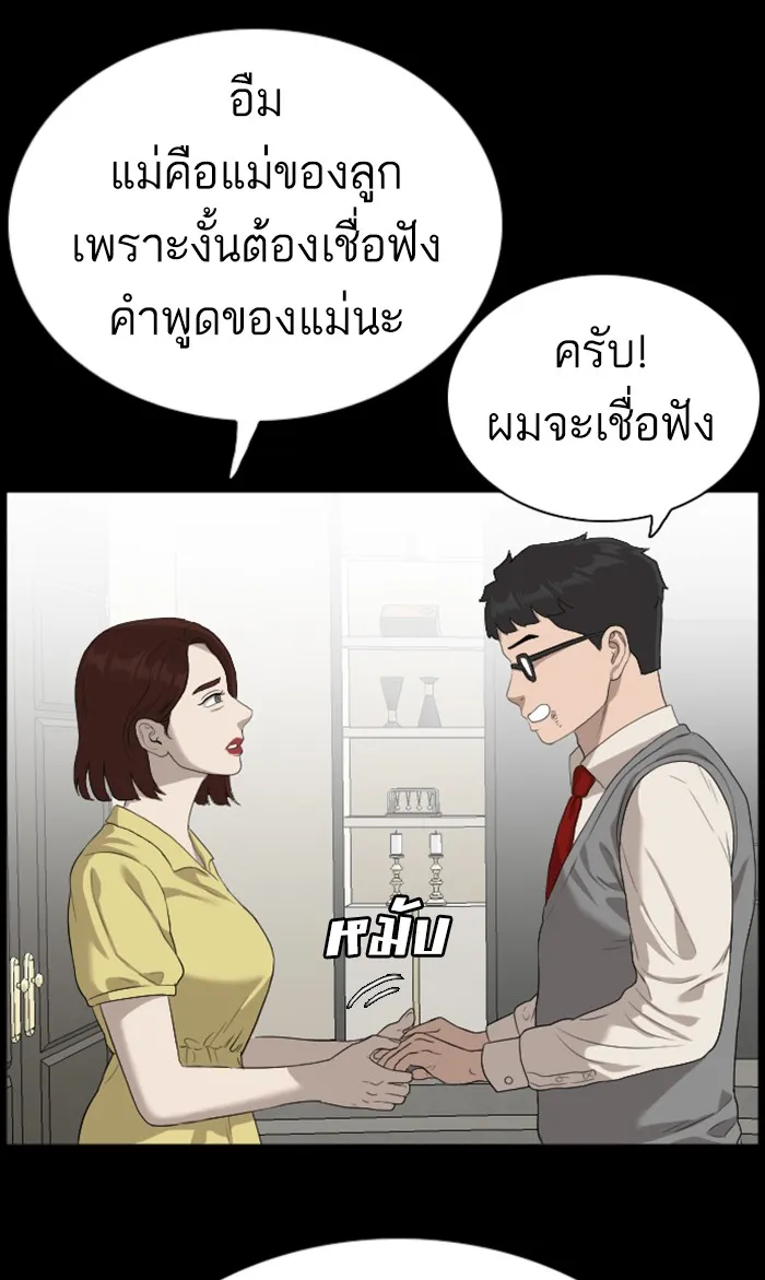 Bad Guy - หน้า 42