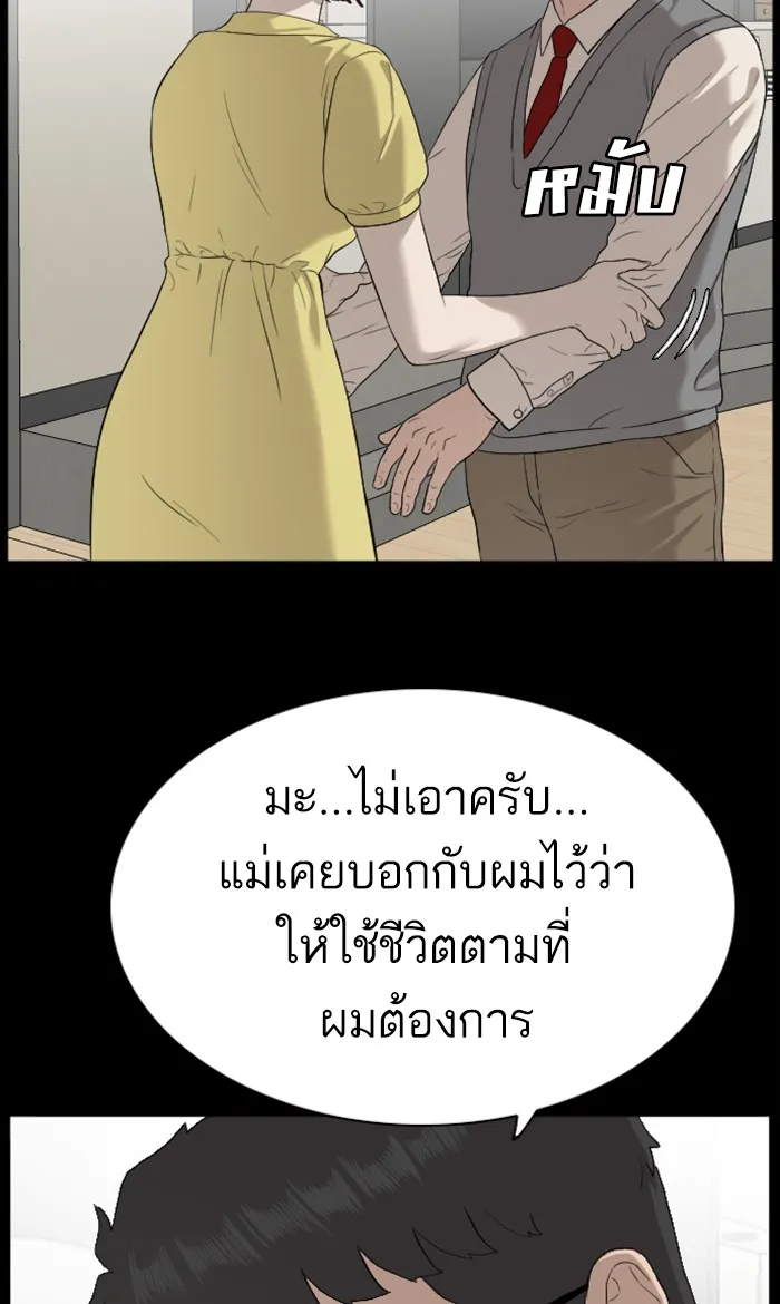 Bad Guy - หน้า 47