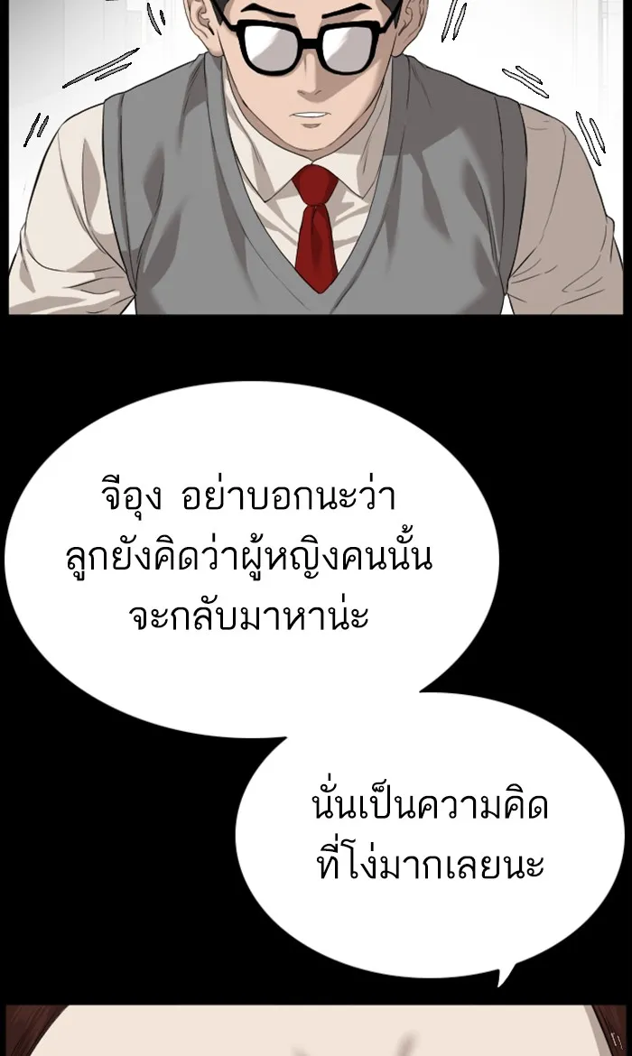 Bad Guy - หน้า 51