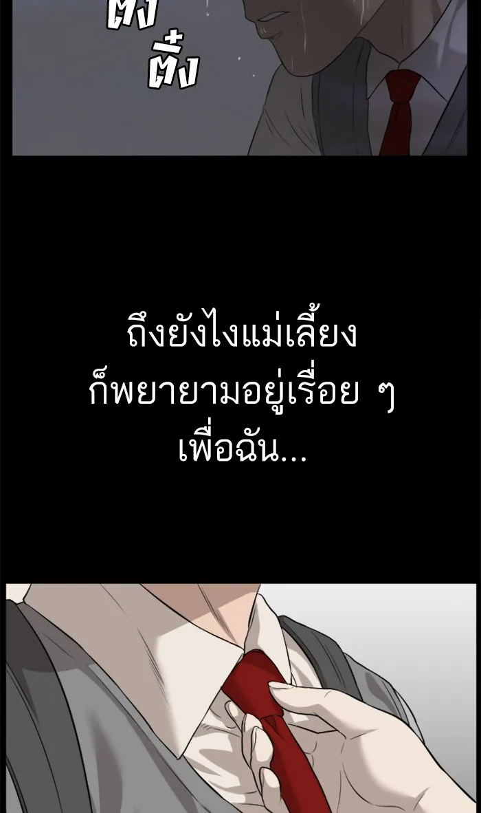 Bad Guy - หน้า 69