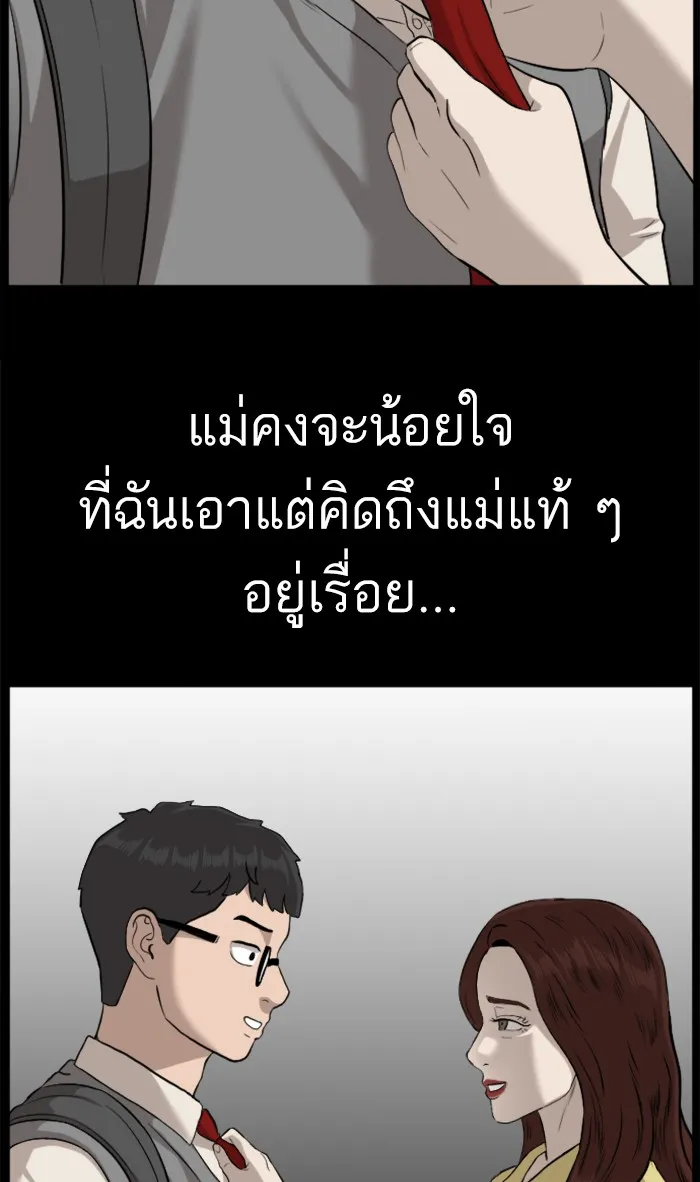 Bad Guy - หน้า 70