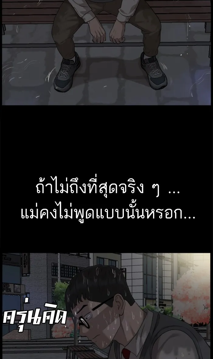 Bad Guy - หน้า 72