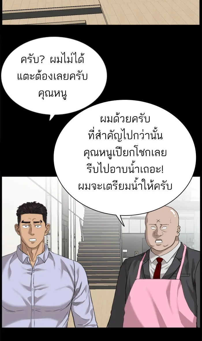 Bad Guy - หน้า 79