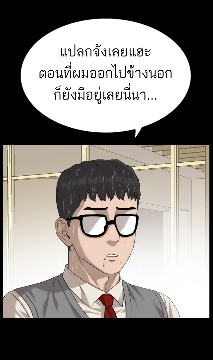 Bad Guy - หน้า 80