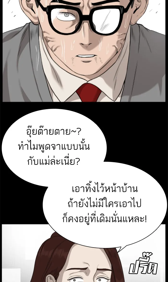 Bad Guy - หน้า 86