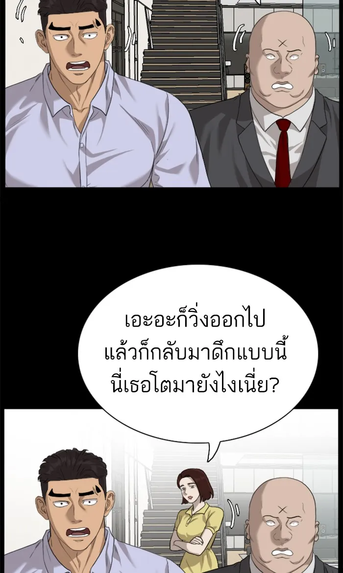 Bad Guy - หน้า 95