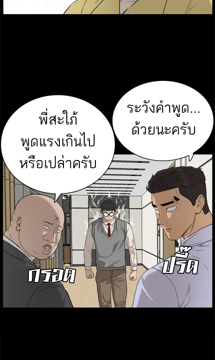 Bad Guy - หน้า 97