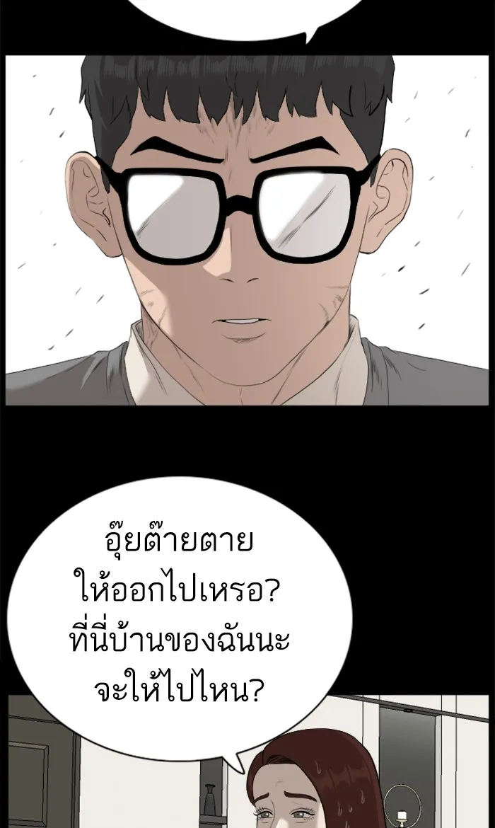 Bad Guy - หน้า 99