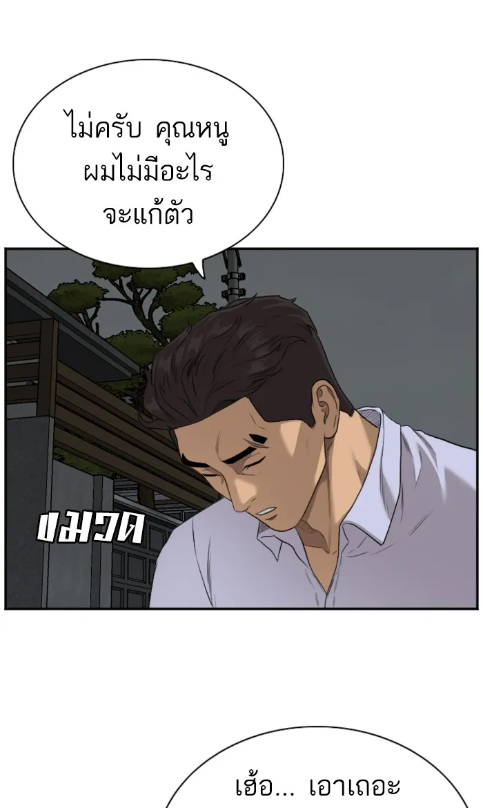 Bad Guy - หน้า 19