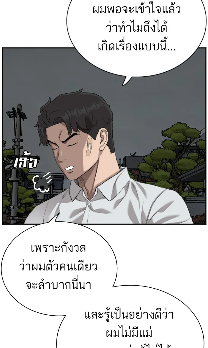 Bad Guy - หน้า 20