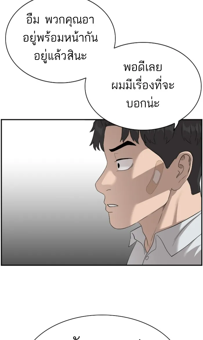 Bad Guy - หน้า 47