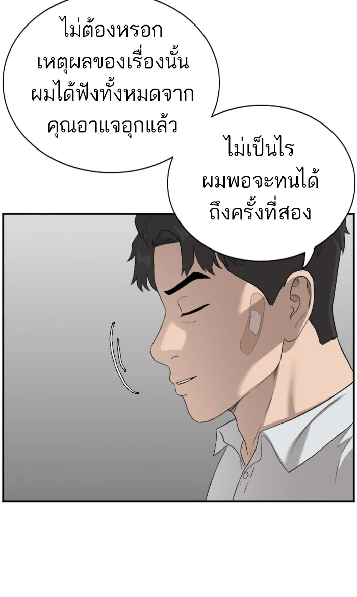 Bad Guy - หน้า 51