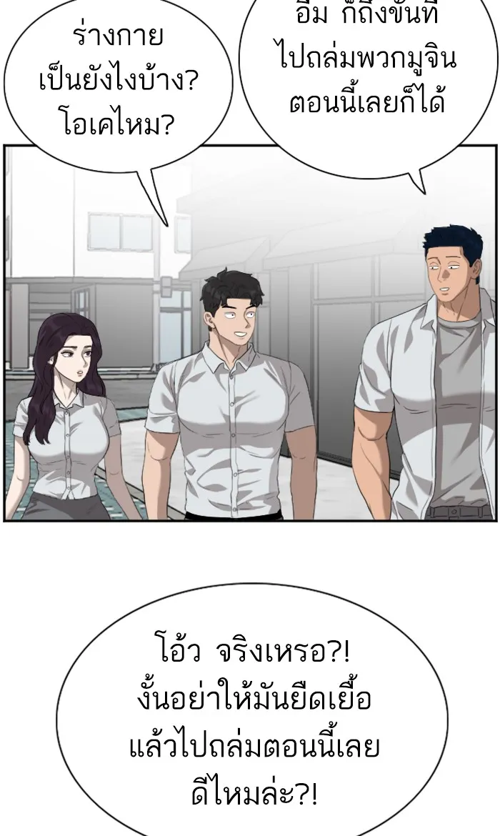 Bad Guy - หน้า 82