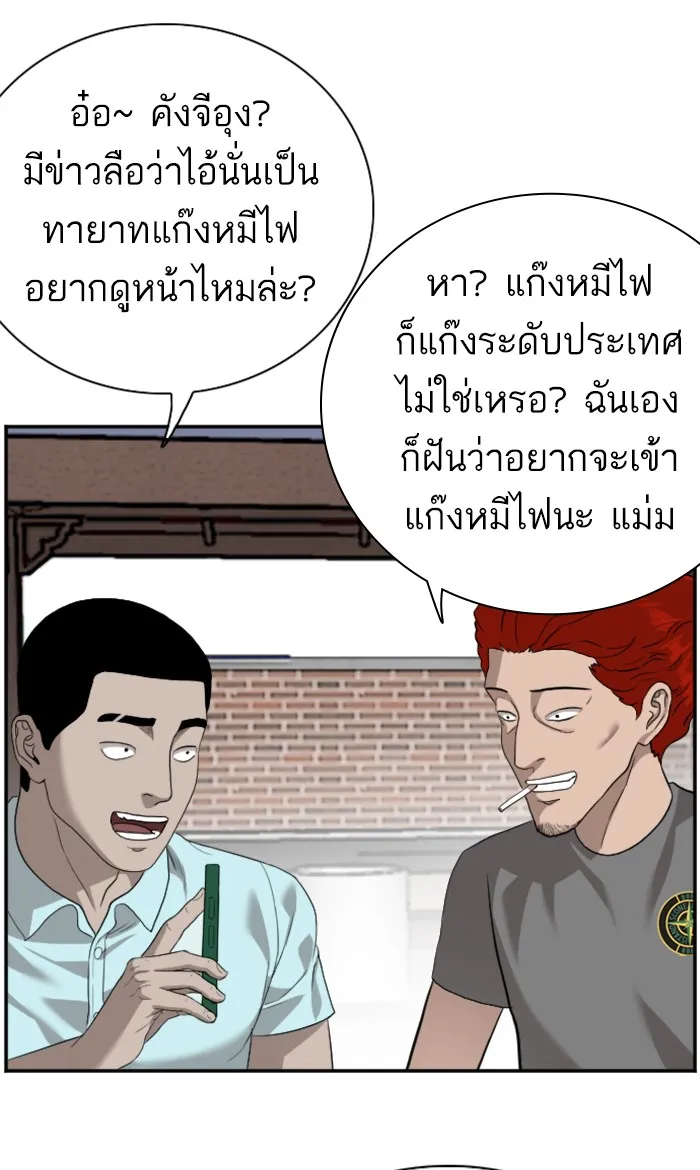 Bad Guy - หน้า 92